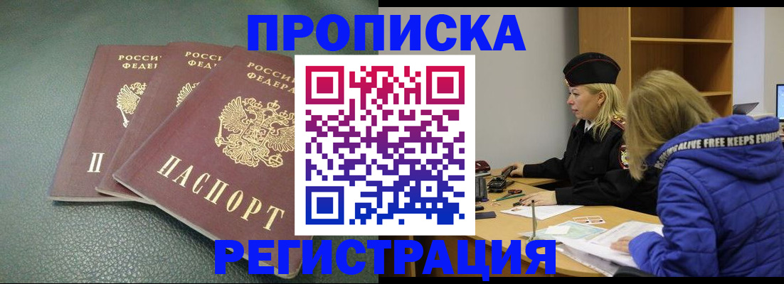 прописка в Чебоксарах